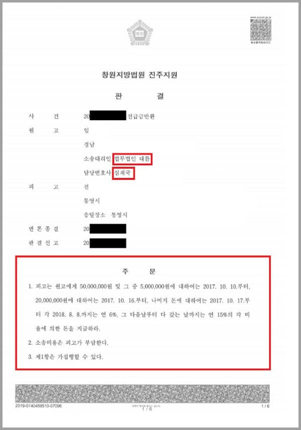원고(의뢰인)는 수산물을 수매하여 소매상이나 횟집에 납품하는 영업을 하는 사람으로, 전어가 잡히는 시기가 되면 수요에 비해 공급이 적어 미리 물량을 확보하기 위하여 매년 전어철이 도래하기 전부터 전어잡이 어선 선주들과 다음 연도 전어 거래에 관한 약정을 체결하고 선금을 지급한 후 다은 해 전어철이 도래하면 그 약정에 따라 전어를 시세대로 매수해 왔습니다.그리하여 원고는 이 사건 어선의 소유자라고 주장하는 피고와 약정서 작성 후 선급금으로 5천만원을 지급하였고, 나머지 잔금 5천만원도 지급할테니 약정 당시 약속대로 담보를 제공해 달라고 요구 하였으나, 피고는 그러한 약속을 한 사실이 없다며 이를 거절하였습니다. 그러던 중 원고는 원고의 지인을 통하여 이 사건 어선의 실 소유자가 피고가 아니라 피고의 처라는 사실을 알게 되어 이 사건 어선의 어선원부를 확인하였는데, 지인의 말 처럼 이 사건 어선은 피고의 처 소외 송OO의 명의로 등록되어 있었습니다.이에 원고는 피고에게 이 사건 약정을 해제한 후, 송OO과 새로운 약정을 체결하도록 협조하고 기지급한 5천만원에 대한 담보를 지급하거나, 이 사건 약정을 해제하고 기지급한 5천만원 및 이에 대한 지연손해금을 지급하는 방안 중에서 하나를 택하여 통지하여 줄 것을 요청하는 내용증명을 보냈으나, 피고는 이를 수령하고도 아무런 응답을 하지 않았고, 결국 원고(의뢰인)께서는 저희 법무법인 대륜을 방문하시어 선급금반환 청구의 소를 제기하여 줄 것을 의뢰하신 사건이었습니다. 