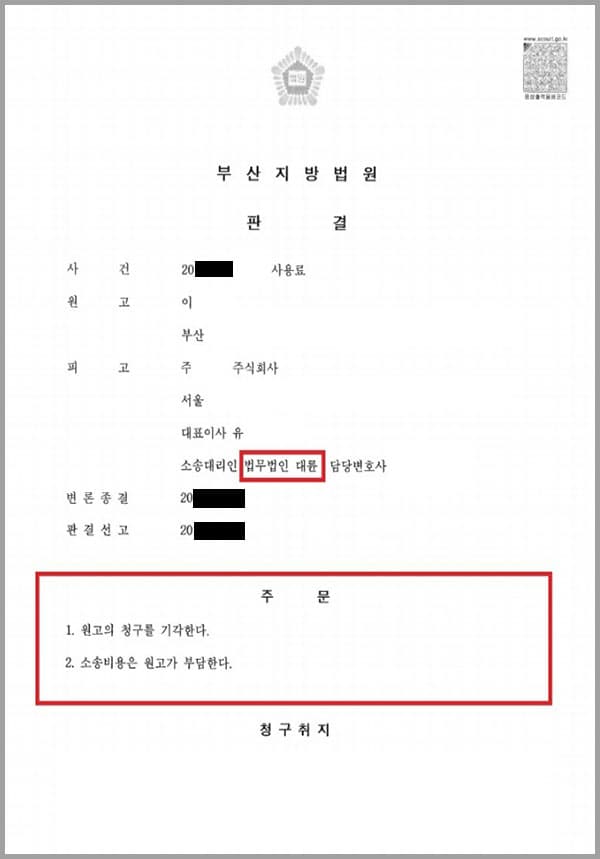 원고는 이 사건 차량의 소유자로서 피고회사(의뢰인)에 입사한 직후부터 이 사건 차량을 운행하며 업무를 해왔으나, 자신의 업무를 수행하는 것은 물론 인부들을 실어나르고 출·퇴근을 시키는 등 갈수록 이 사건 차량의 사용이 빈번해졌고, 이에 피고회사(의뢰인)에서는 2016. 5. 부터는 차량 유지에 필요한 유류비, 보험료 등을 지급하여 왔습니다. 그러던 2019. 1. 31. 원고는 피고회사(의뢰인)에서 퇴사를 하였고 그에 따라 퇴직금을 수령하였습니다. 그러나 원고는 피고회사가 2016. 5.부터 이 사건 차량의 사용료로 매월 60만원을 지급하는 것으로 구두로 약속하고 위 금액을 퇴직금과 함께 지급하기로 하였음에도 지키지 않았다며 사용료 청구의 소를 제기하였고, 이에 피고회사(의뢰인)에서는 저희 법무법인 대륜을 방문하시어 변론을 맡아줄 것을 의뢰한 사안이었습니다. 