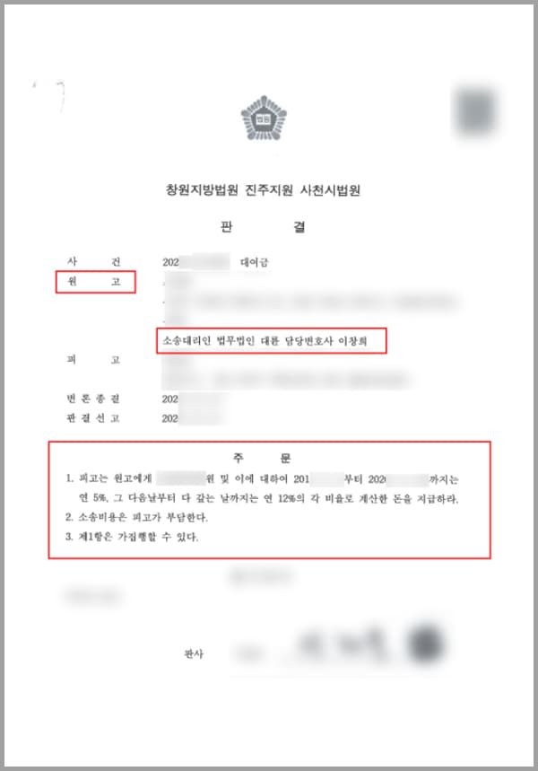 본 사건의 의뢰인은 함께 군 복무를 한 지인에게 돈을 빌려준 채권자입니다. 군복무 당시 채무자는 부모님의 치료비가 필요하다며 돈을 빌려줄 것을 요청하였으며, 자신이 전역을 한 이후에 운동선수로 계약을 체결할 예정이기 때문에 계약금을 받게 되면 곧바로 변제하겠다는 말을 하였습니다. 의뢰인은 채무자가 입대 전 2군 선수로 활동했다는 것을 알고 있었고, 병원비가 없다는 말이 딱하여 돈을 빌려주었습니다.그런데 채무자는 전역 이후 돈을 갚지 않은 상황에서 '부모님의 수술이 한차례 더 남았는데, 연말에 계약금이 입금되기 때문에 그때 함께 갚겠다'라며 다시 돈을 빌려줄 것을 부탁했습니다.이미 이전에 빌려준 돈도 돌려받지 못해 찝찝한 기분이 들기는 했지만, 병원비로 사용한다는 말에 마음이 약해진 의뢰인은 2차로 돈을 빌려주었는데요.그러나 반드시 돈을 갚겠다는 약속과는 달리 채무자는 계속해서 변제를 미뤄왔습니다.그러다 채무자는 술집에서 시비가 붙어 합의금이 필요하다며 또다시 의뢰인에게 돈을 빌려달라는 부탁을 하였는데요.이미 받지 못한 돈이 많은 상황이지만, 만약 합의를 하지 못해 채무자가 잘못될 경우 자신의 돈도 돌려받지 못할 것이라는 걱정이 들어 결국 세 차례에 걸쳐 돈을 빌려주게 됩니다.이후 채무자가 지금까지 했던 말이 모두 거짓임을 알게 된 의뢰인은 법적인 대응을 위해 법무법인 대륜을 찾아주셨습니다. 갚을 생각이 없었음에도 거짓말로 돈을 빌린 채무자는 사기죄 혐의가 적용되어 징역형을 선고받은 상황이며, 형사처분을 내리는 것 외에도 받지 못했던 대여금을 돌려받기 위하여 민사전담팀과 함께 대여금반환청구소송을 진행하였습니다.