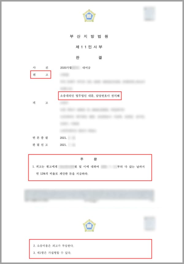 의뢰인은 피고와 연인 관계였습니다. 두 사람은 오랫동안 관계를 지속하면서 결혼까지 계획을 하였는데요. 피고는 의뢰인에게 본인이 분양받은 아파트의 중도금 등에 사용한다는 명목으로 수 억원의 금전을 대여하였습니다. 나중에 결혼하게 되면 해당 아파트가 공동 재산이 될 것이니, 중도금 대출이자를 줄일 수 있도록 해당 금전을 빌려달라는 것이였는데요. 가까운 장래에 피고와 결혼할 것으로 의심치 않았던 의뢰인은 본인의 저축은행 예금계좌에서 중도금 대출 잔액에 상당한 금원을 인출해 피고의 계좌로 이체하였습니다. 그러나, 이후 피고는 의뢰인을 점점 멀리하더니 급기야 이별을 통보하였습니다. 의뢰인은 피고에게 수차례에 걸쳐 대여금의 변제를 요구하였는데요. 내용증명까지 발송했지만, 피고는 이를 송달받고도 묵묵부답으로 일관하며 변제 의무를 이행치 않았습니다. 적지 않은 금전을 되돌려 받고자, 의뢰인은 법무법인 대륜의 민사전문센터를 찾았습니다.