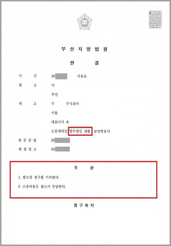원고는 이 사건 차량의 소유자로서 피고회사(의뢰인)에 입사한 직후부터 이 사건 차량을 운행하며 업무를 해왔으나, 자신의 업무를 수행하는 것은 물론 인부들을 실어나르고 출·퇴근을 시키는 등 갈수록 이 사건 차량의 사용이 빈번해졌고, 이에 피고회사(의뢰인)에서는 2016. 5. 부터는 차량 유지에 필요한 유류비, 보험료 등을 지급하여 왔습니다. 그러던 2019. 1. 31. 원고는 피고회사(의뢰인)에서 퇴사를 하였고 그에 따라 퇴직금을 수령하였습니다. 그러나 원고는 피고회사가 2016. 5.부터 이 사건 차량의 사용료로 매월 60만원을 지급하는 것으로 구두로 약속하고 위 금액을 퇴직금과 함께 지급하기로 하였음에도 지키지 않았다며 사용료 청구의 소를 제기하였고, 이에 피고회사(의뢰인)에서는 저희 법무법인 대륜을 방문하시어 변론을 맡아줄 것을 의뢰한 사안이었습니다. 
