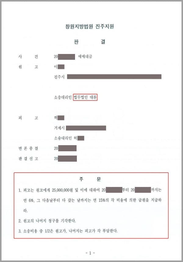 1. 원고와 피고는 원고의 ㈜케이티와의 통신판매대리 및 단말기 판매점에 관한 영업할 권리와 임차인 지위, 영업 시설 및 설비 등에 대하여 매매계약 (제1매매계약)을 체결하였고, 이후 제1매매계약에 부수한 부가세 약정계약을 별도로 체결하였습니다.2. 제1매매계약 체결 및 부가세 약정에 따라 각자 상대방에 대하여 채무가 발생하였습니다.3. 원고는 피고에 대한 모든 채무를 전부 이행하였습니다.?4. 피고는 원고에 대한 채무를 일부만 이행하였을 뿐 잔여채무에 대한 이행을 하지 않고 있습 니다. 