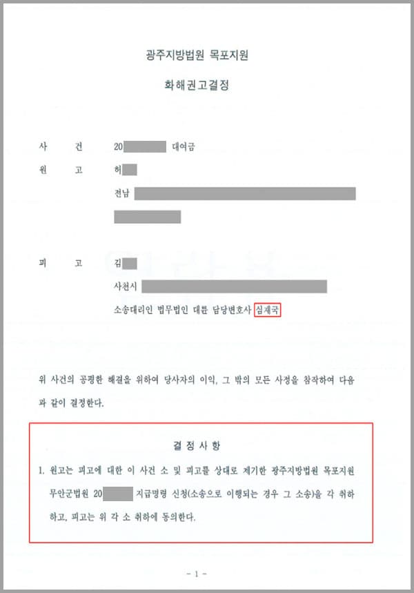 1. 원고는 금원을 대여해준 자, 피고들은 원고로부터 금원을 차용한 자입니다.2. 금원의 상환방법은 분할상환하기로 합의하였습니다.3. 피고들은 상환기간이 되었음에도 불구하고 상환하여 주지 않아 원고는 대여금 청구의 소를 제기하게 되었습니다.
