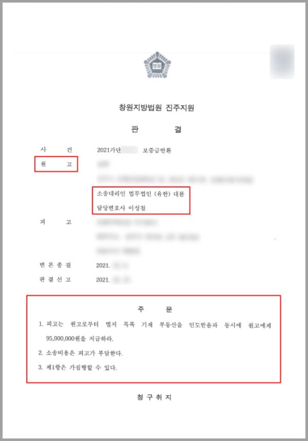 의뢰인은 피고에게 수차례에 걸쳐 돈을 빌려주었습니다. 피고는 의뢰인에게 생활비와 병원비 등의 명복으로 돈을 빌려달라고 하였고, 처음 빌려주었던 날을 시작으로 총 수차례에 걸쳐 피고에게 송금해 주었습니다.이후 피고는 코로나 등으로 자신의 경제 사정이 힘들다며, 대여금의 변제를 차일피일 미루었는데요. 의뢰인의 독촉에 정해진 기간부터 매달 1일부터 소액씩 변제하기로 약속까지 하였지만, 이마저 이행하지 않았습니다.결국 의뢰인은 더 이상은 피고의 말을 믿을 수 없었으며, 금액이 적지 않은 만큼 법무법인 대륜의 민사전문변호사에게 도움을 요청하셨습니다.