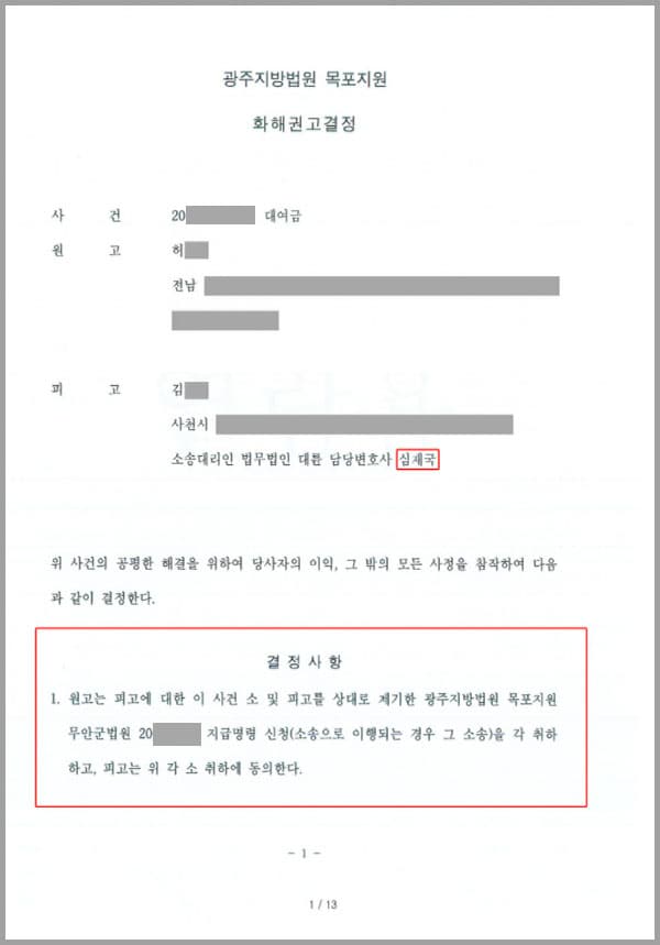 1. 원고는 금원을 대여해준 자, 피고들은 원고로부터 금원을 차용한 자입니다.2. 금원의 상환방법은 분할상환하기로 합의하였습니다.3. 피고들은 상환기간이 되었음에도 불구하고 상환하여 주지 않아 원고는 대여금 청구의 소를 제기하게 되었습니다.