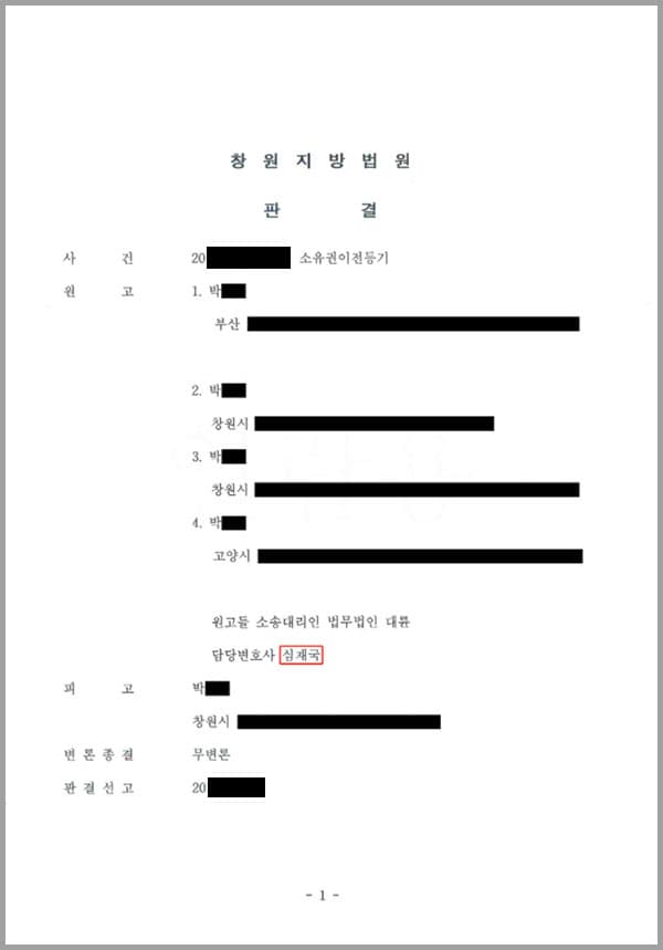 소외 망 OOO은 사망하였고, 원고들과 피고는 자녀들이며 법정상속인 입니다. 피고는 망 OOO이 소유하고 있던 이 사건의 상속재산인 부동산에 관하여 피고의 단독명의로 유증을 원인으로 하여 소유권이전등기를 경료 하였습니다.이에 피고는 원고들의 법적상속지분의 유류분을 침해한다 할 것입니다. 의뢰인은 저희 법무법인대륜에게 이와 같은 사실을 상담 받으시며 소유권이전등기 청구의 소를 제기하여 줄 것을 의뢰 하였습니다.