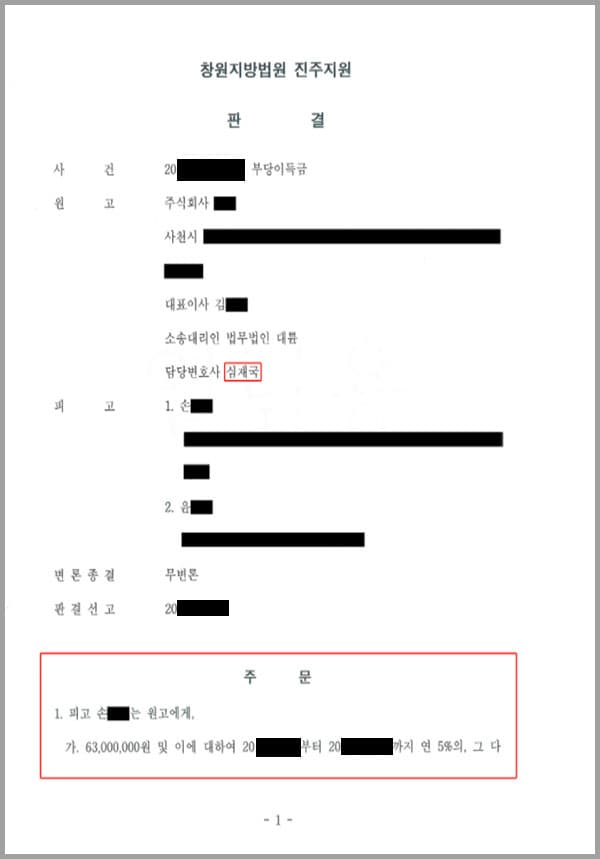 원고는 이 사건 부동산에 대하여 소유권이전등기를 한 소유권자입니다. 피고들은 무단으로 이 사건 건물을 점거한 후 원고의 명도 요구를 거부하고 사업을 영위해 오고 있었습니다. 원고의 주주들은 누구에게도 원고의 주식을 양도한 적이 없기에 피고들의 주장은 아무 효력이 없을뿐더러, 피고들의 불법 점유로 인한 부당이득금을 반환하여야 할 의무가 있습니다. 이에 원고는 저희 법무법인대륜을 찾아오시게 되어 상담을 받으신 후, 선임의사를 밝히시어 부당이득금반환 청구의 소를 제기하게 되었습니다.