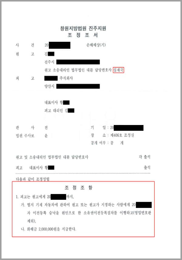 원고와 피고의 관계는 지입차주와 지입회사이며, 원고는 트럭의 실제 소유자이고 지입차주로서 지입회사인 피고에게 지입하여 사용해왔으며 트럭의 소유명의자인 피고의 승낙을 받고 제3자에게 매도하는 매매계약을 체결하였습니다. 그러나 피고는 위와 같은 승낙에 반하여 트럭의 매매계약에 관한 이전등록에 필요한 서류를 교부하여 주지 않았습니다. 그 결과 원고는 제3자에게 위약금을 지급하는 손해를 입게 되었습니다. 피고의 채무불이행으로 인하여 원고가 손해를 입게 되어 저희 법무법인 대륜을 찾아오시게 되었고, 손해배상(기) 청구의 소를 제기하여 줄 것을 의뢰하였습니다.