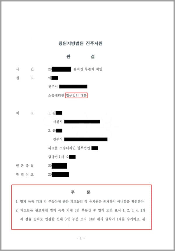 피고1은 이 사건 경매법원에 공사대금채권을 주식회사 씨에쓰에 가지고 있다고 주장하면서 유치권에 의한 권리신고를 하고 유치권을 주장하고 있으며, 피고2 또한 이 사건 경매사건의 경매법원에 공사대금채권을 주식회사 씨에쓰에 가지고 있다고 주장하면서 유치권에 의한 권리신고를 하고 유치권을 주장하고 있습니다. 이에 원고인 의뢰인은 이 사건 부동산에 관하여 임의경매로 인한 매각을 원인으로 소유권을 취득하였고, 같은 날 소유권이전등기를 마친 소유권자입니다. 의뢰인은 피고들이 이 사건 주식회사 씨에쓰에게 가지고 있다고 주장하는 공사대금채권은 존재하지 않는다고 하며 부동산에 관한 피고들의 각 유치권은 존재하지 아니함을 확인하여 줄 것을 상담하였습니다. 그리하여 저희 법무법인 대륜에게 유치권 부존재 확인의 청구의 소를 제기하여 줄 것을 의뢰하였습니다.