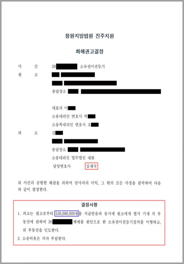 원고는 주택법에 따른 인가를 받은 주택조합으로, 일대 아파트 신축공사에 대하여 주택법에 따라 사업계획의 승인을 받았습니다. 피고는 위 아파트 신축공사 부지인 부동산을 소유한 자입니다. 원고는 주택건설사업을 시행하고자 하는 주택조합인데 주택건설사업을 시행하려는 자는 주택법에 의하여 사업계획승인을 받아야하고, 사업계획승인을 받으려는 자는 주택건설대지의 소유권을 확보하여야 합니다. 이에 원고는 주택건설대지의 95%를 확보한 상태입니다. 또한 주택법 사업계획승인을 받은 사업주체는 해당 주택건설대지 중 사용 할 수 있는 권원을 확보하지 못한 대지의 소유자에게 그 대지를 시가로 매도할 것을 청구할 수 있습니다. 원고는 피고 소유의 부동산에 대한 매도청구권을 행사하여 위 부동산을 매수하고자 소유권이전등기 청구소송을 제기한 사건입니다.