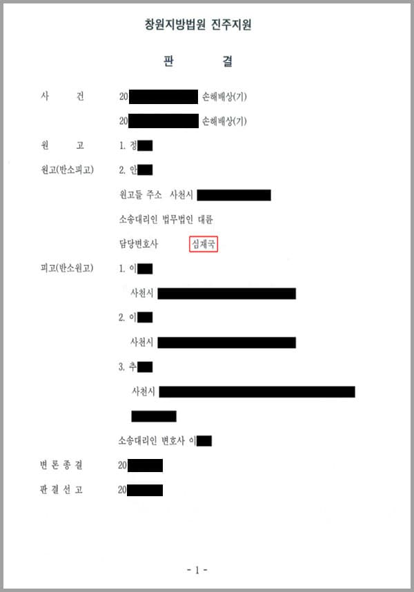 원고(의뢰인)가 운영하는 주차장에서 원고(의뢰인)가 키우는 개가 피고들의 집 앞에 대변을 보는 문제로 서로 시비가 되어 말다툼하던 중 피고들은 화가 나 교대로 원고(의뢰인)의 멱살을 잡고 밀치거나 당기고 몸이 바닥에 끌리게 하는 등 상해를 가하여 이에 의뢰인이 피고들에게 손해배상(기) 소송을 제기하여 줄 것을 의뢰한 사건이었습니다.