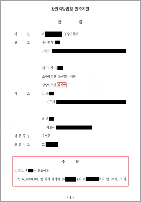 원고(의뢰인)는 토지 및 지상건물 등 이 사건 부동산을 낙찰받고, 소유권이전등기를 한 소유권자 인데 피고들이 아무런 권원 없이 무단으로 이 사건 부동산을 점거한 후 원고(의뢰인)의 명도 요구를 거부하고 사업을 영위해 오고 있었습니다. 이에 피고들의 각 점유는 적법한 권원이 없는 불법점유임을 밝혀 그에 대한 손해배상과 부당이득금 청구소송을 제기하여 줄 것을 의뢰한 사건이었습니다.