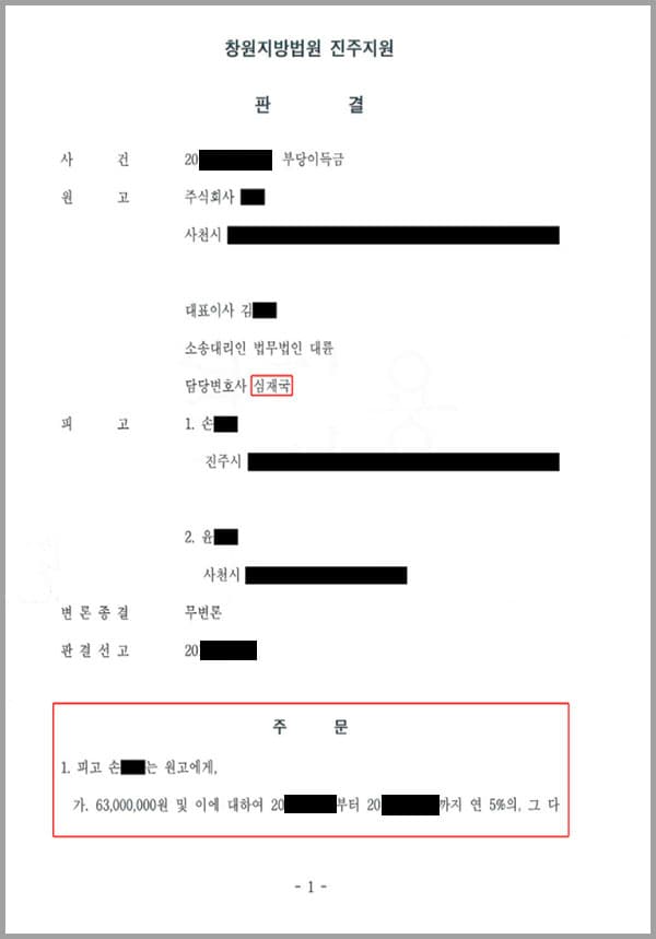원고(의뢰인)는 토지 및 지상건물 등 이 사건 부동산을 낙찰받고, 소유권이전등기를 한 소유권자 인데 피고들이 아무런 권원 없이 무단으로 이 사건 부동산을 점거한 후 원고(의뢰인)의 명도 요구를 거부하고 사업을 영위해 오고 있었습니다. 이에 피고들의 각 점유는 적법한 권원이 없는 불법점유임을 밝혀 그에 대한 손해배상과 부당이득금 청구소송을 제기하여 줄 것을 의뢰한 사건이었습니다.