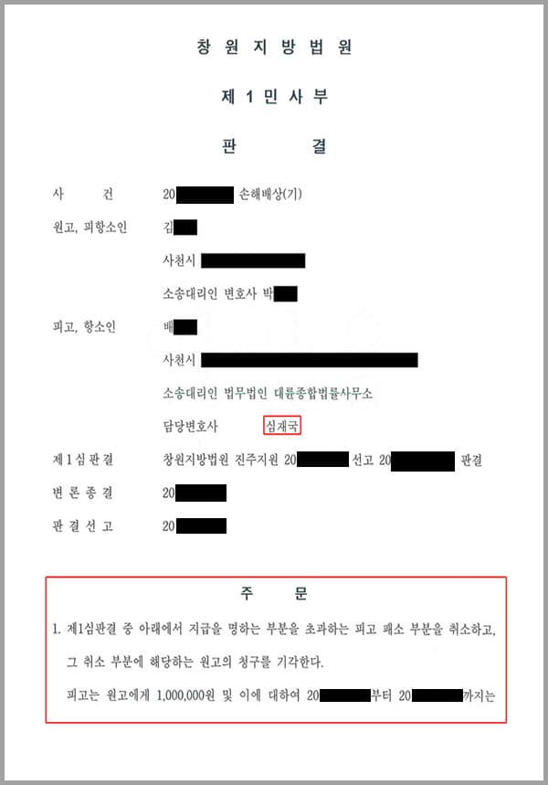 이 사건은 창원지방법원 사건으로서, 피고(의뢰인)가 저희 법무법인 대륜의 변호사들에게 원고가 제기한 55,000,000원 및 이에 대한 이자를 지급하라는 손해배상(기) 청구소송 막아 줄 것을 의뢰한 사안이었습니다.