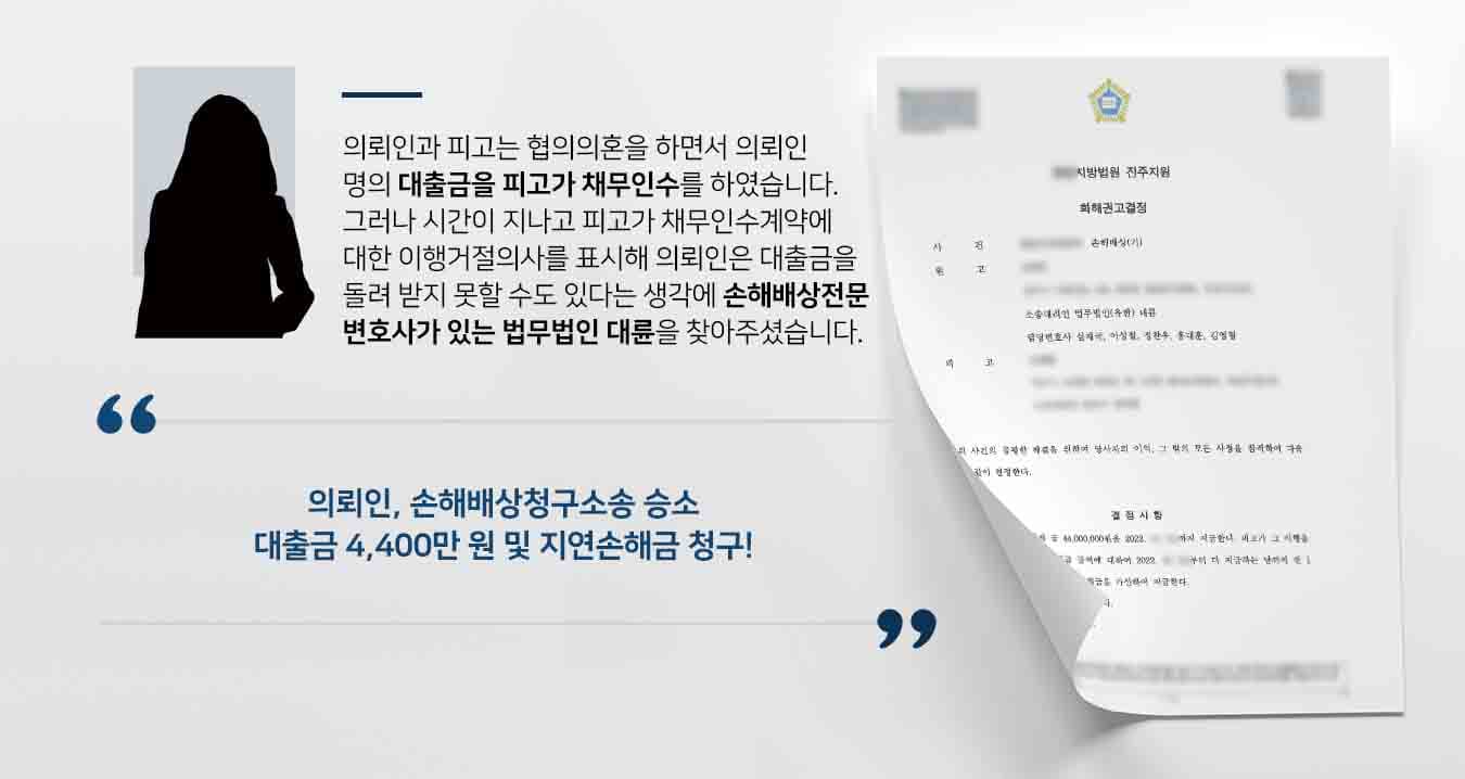 손해배상 대출금
