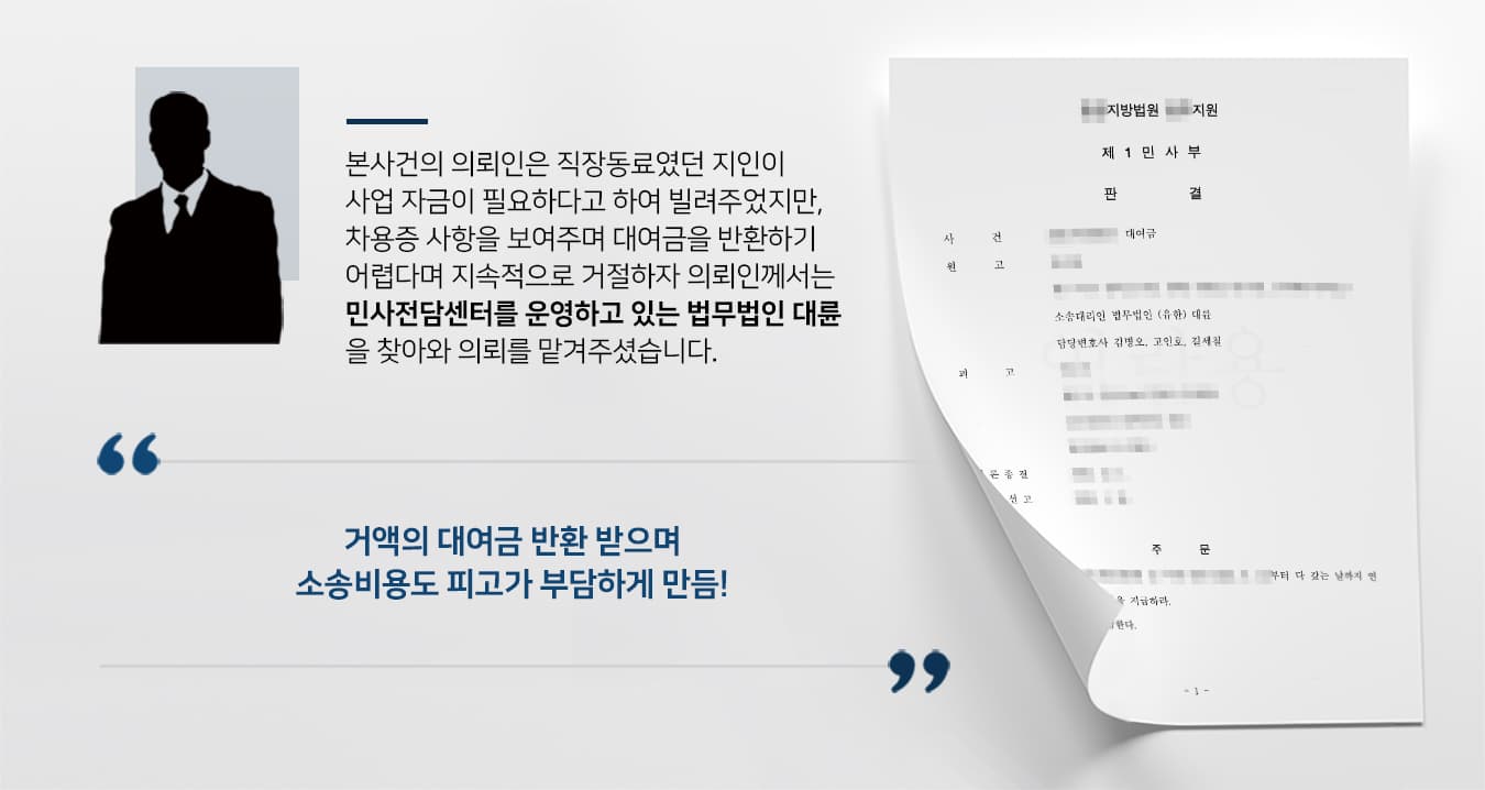 대여금변호사