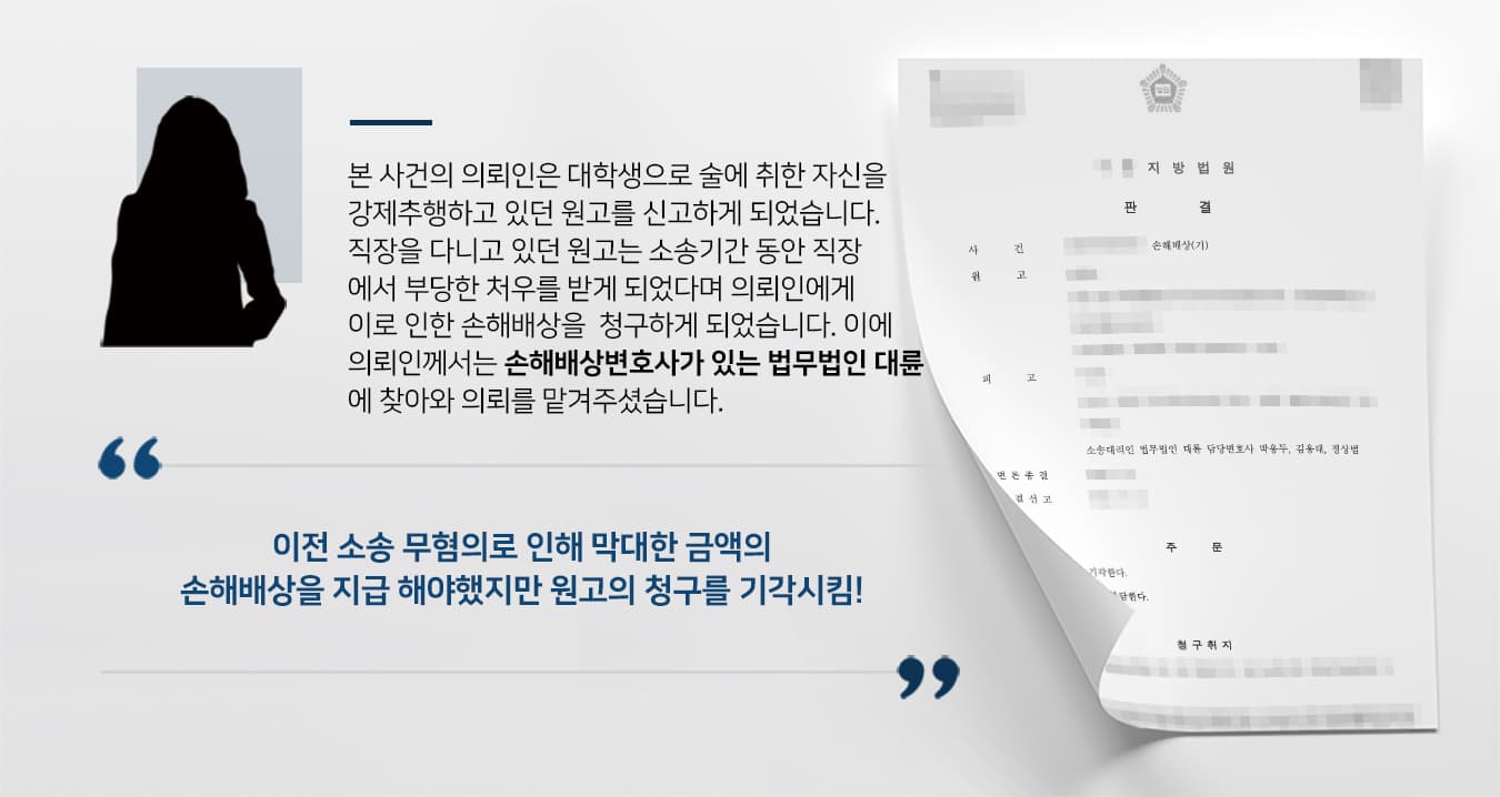 손해배상변호사