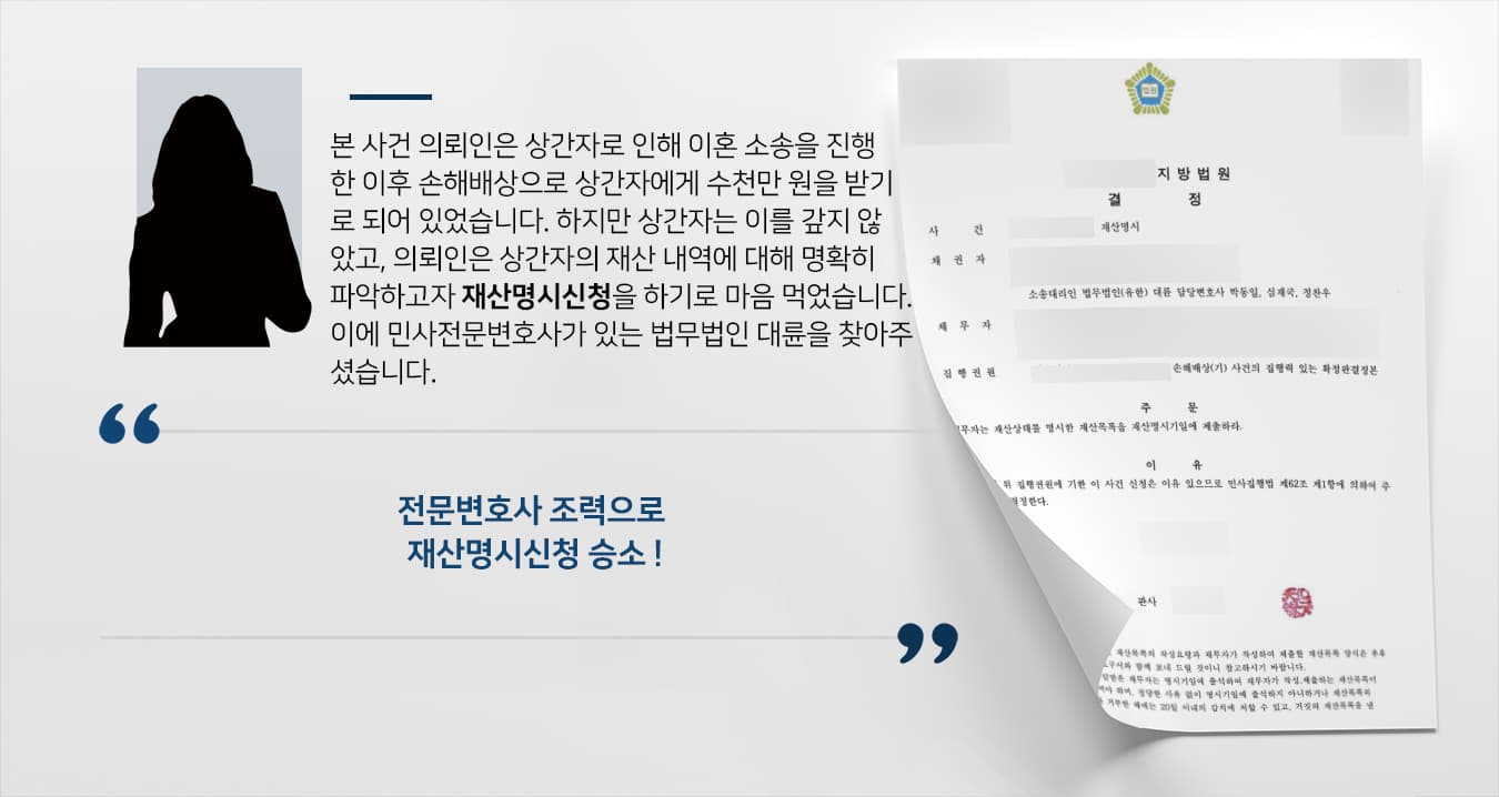재산명시