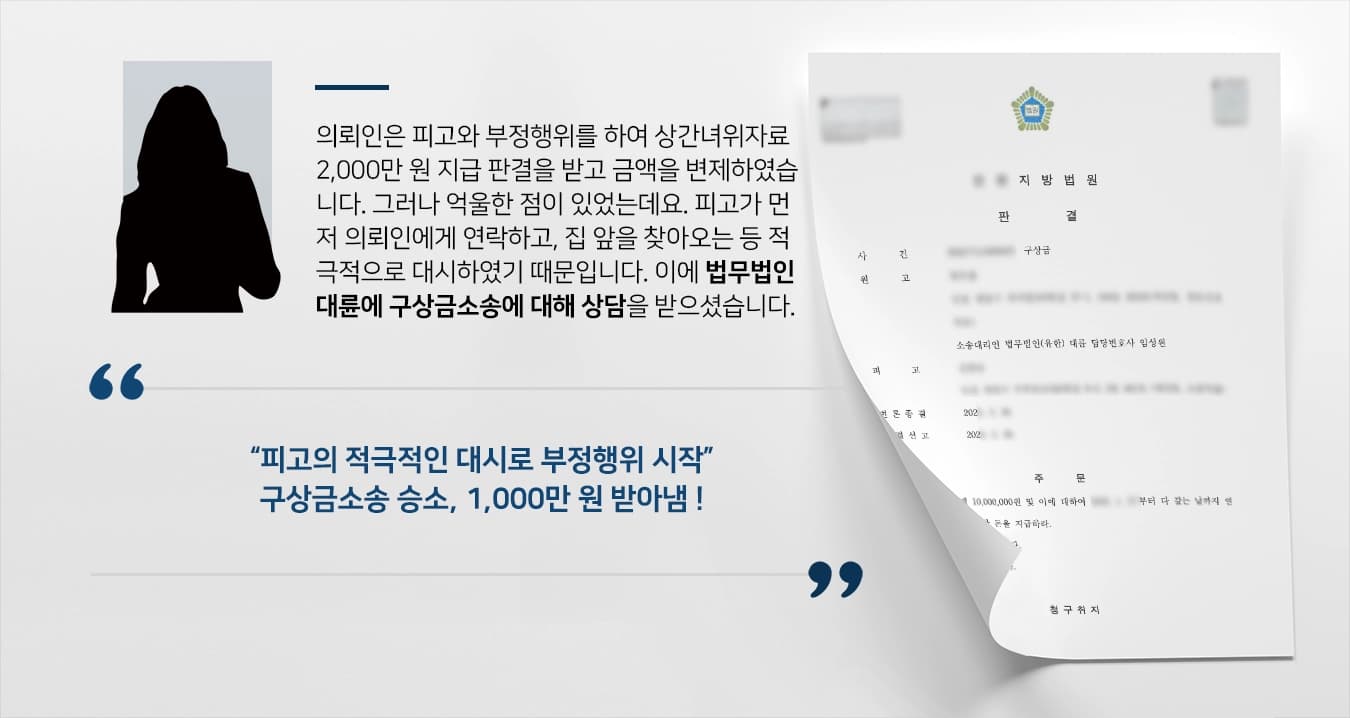 [상간녀위자료에 대한 구상금소송 승소] 피고가 공동 불법행위에 대한 책임이 크다고 주장