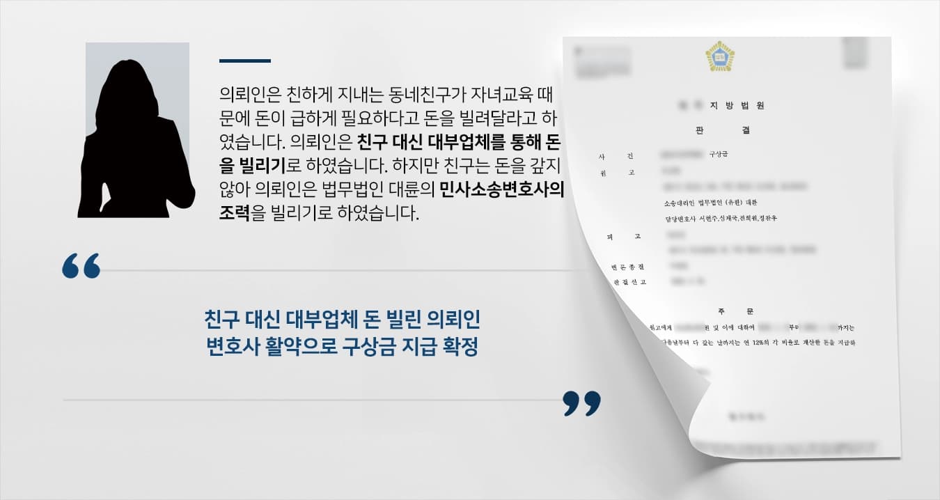 [구상금청구소송 결과] 민사소송변호사 활약으로 구상금 전액 지급, 소송비용도 부담