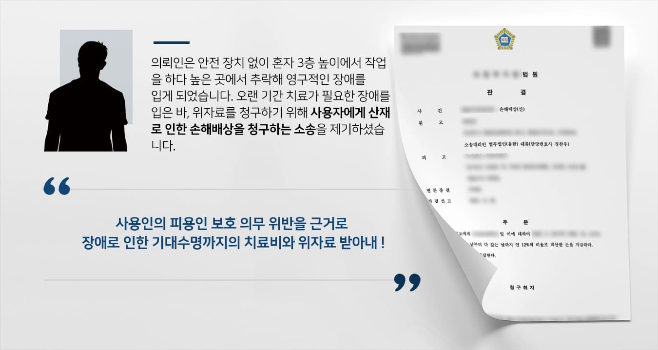 [산재손해배상 위자료]산재손해배상 소송에 승소해 추가 치료비, 위자료 받아낸 산재전문변호사