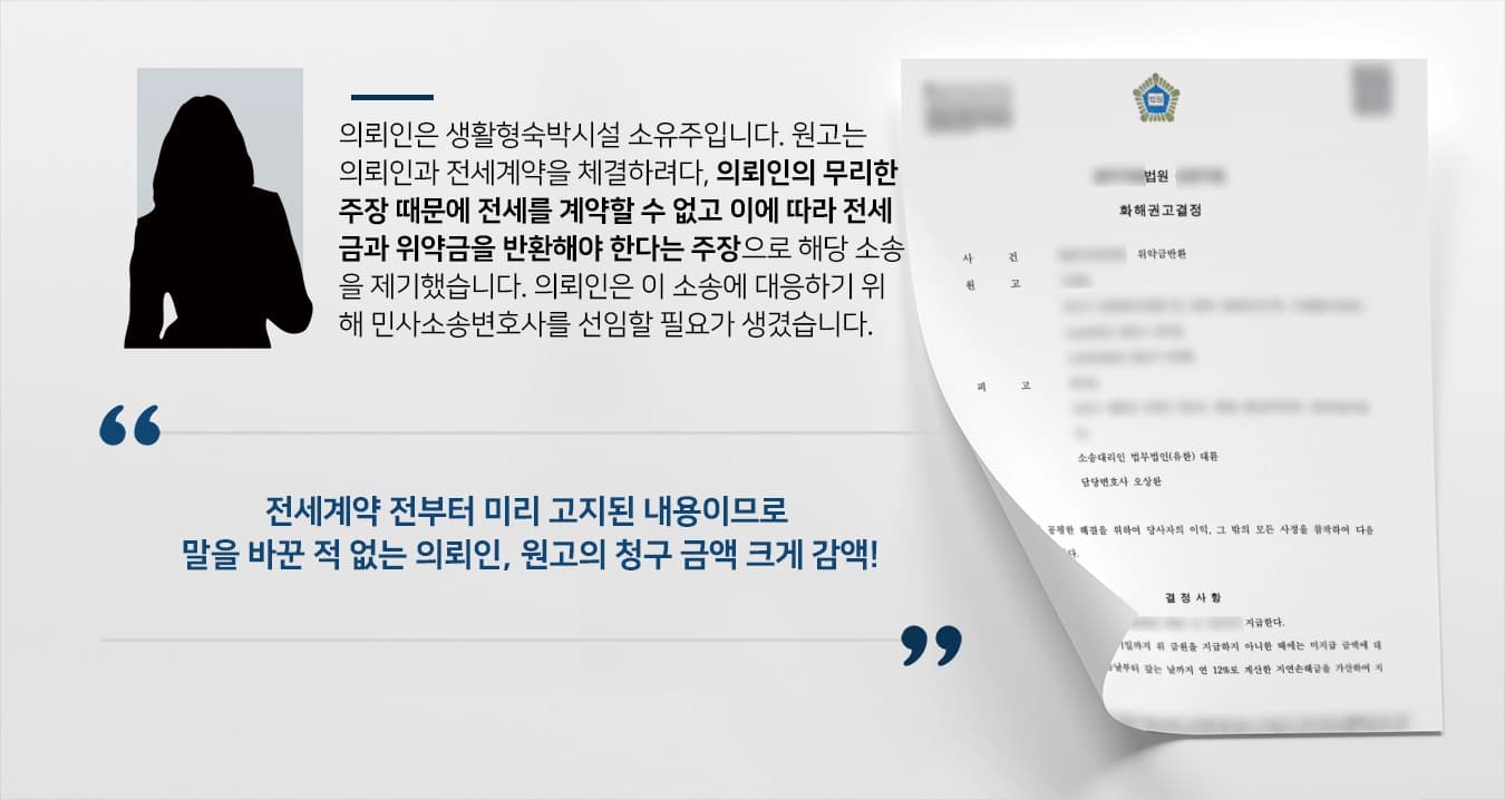 [민사소송상담 후 승소]민사소송변호사에게 사건 맡겨 청구금액 1,000만원으로 감액 성공