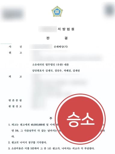 [상간남위자료소송 결말] 전문변호인 조력으로 위자료 4000만 원 받아