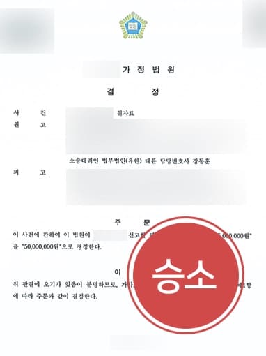 [위자료청구소송 결말] 법률상담 진행해 상간자위자료 5000만 원으로 증액 성공