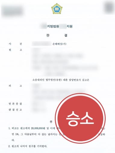[상간자소송 승소] 이혼전문변호사, 상간자로 인한 정신적 손해 강조해 원고 청구 인용