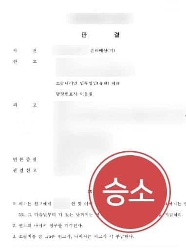 [위자료청구소송 승소] 상간녀변호사 조력으로 거액의 위자료 받아낸 원고 