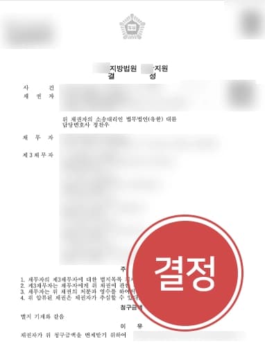 [양육비 가압류소송 승소사례] 수개월간 양육비 못 받은 의뢰인, 민사전문변호사 조력으로 승소