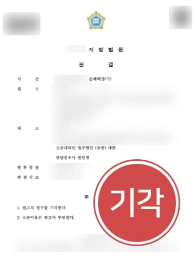 [상간남위자료소송 피고사례] 민사전문변호사, 억울한 상간남소송 기각·소송비용 원고부담 판결받아내
