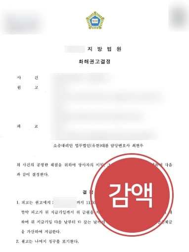 [피고 입장 방어 성공] 불륜민사소송 당한 의뢰인 조력해 절반 이상 감액받아