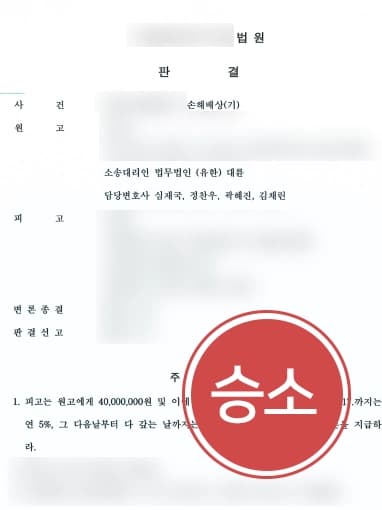 [외도소송 위자료 4,000만원] 불륜위자료 손해배상 소송으로 위자료 4,000만원 받아내다