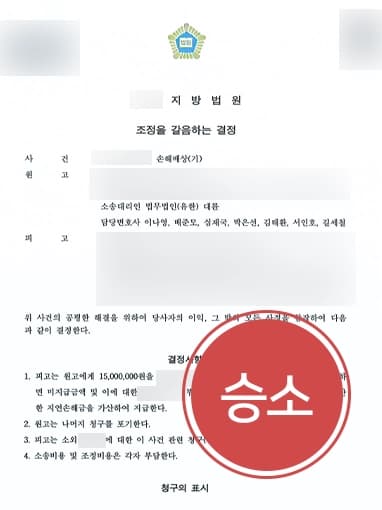 [상간남위자료소송 승소] 손해배상변호사, 아내와 외도 저지른 상간자에 위자료 받아내