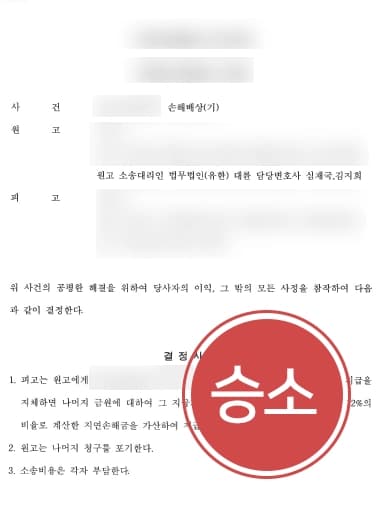 [상간녀위자료소송 사례] 포항이혼변호사 조력으로 거액의 위자료 받아낸 원고 