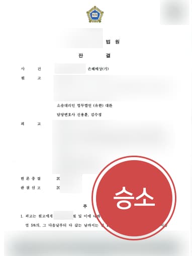 [손해배상소송 위자료 2000만 원] 상간남소송변호사 도움으로 상간남에 위자료 지급 받아