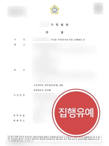 [이혼재산분할 방어사례] 이혼소송변호사, 협의이혼 후 재산분할요구 소송 청구 기각 