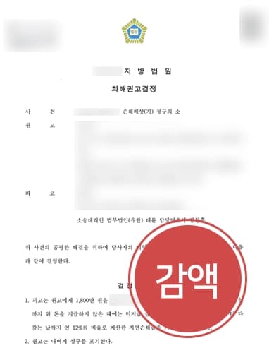 [내연녀소송 피고 입장 방어] 손해배상변호사 조력으로 3,000만 원에서 절반 가량 감액 성공