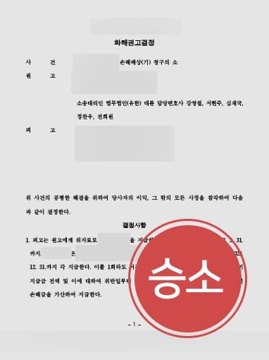 [사실혼파기 승소사례] 이혼전문변호사가 사실혼파기 소송 및 위자료 소송을 승소로 이끌다 
