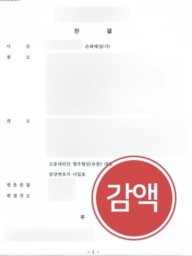 [광주상간녀소송변호사 승소사례] 상간자소송 피고, 변호사 조력으로 지급 위자료 절반 이상 감액하다