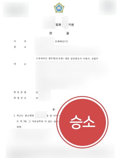 [상간남손해배상 성공] 인천이혼변호사 조력으로 상간남에 위자료 청구함