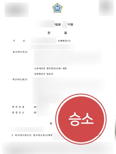 [제주이혼변호사 해결사건] 상간남손해배상 소송 승소하고 상간남에 위자료 지급 받음
