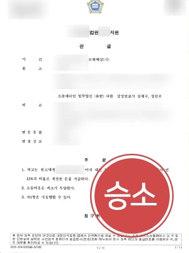 [상간남손해배상 승소] 서울민사전문변호사와 함께 상간남손해배상 소송 승소해 수 천만원의 위자료 받은 의뢰인