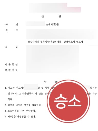 [부산이혼변호사 손해배상소송] 상간남손해배상 소송에서 상간남에게 거액의 위자료 받아내다 
