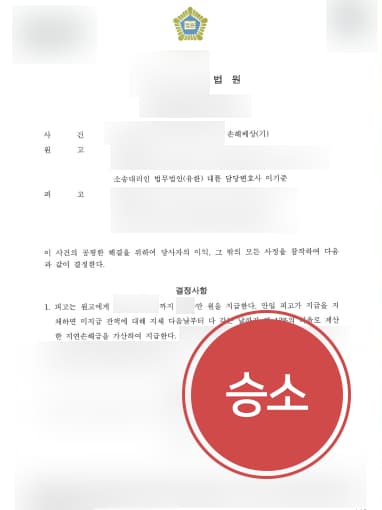 [상간자소송 승소] 수원이혼변호사 도움으로 외도 사실 증명해 상간녀에게 손해배상 받음