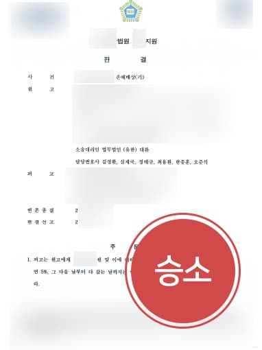 [변호사상담 해결사례] 상간남소송변호사 도움으로 상간남손해배상청구소송 승소