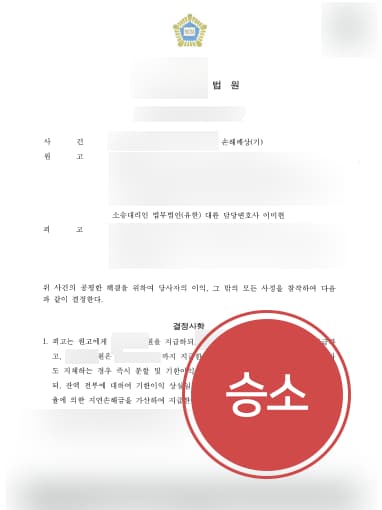 [상간남소송 성공사례] 외도로 이혼에 이르게 된 의뢰인, 천안이혼변호사 도움으로 상간남에 상간남소송 승소