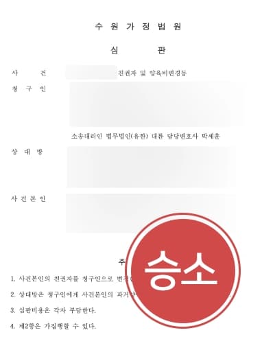 [양육비미지급 소송사례] 서울이혼변호사 조력으로 미지급 양육비 전액 및 단독친권 받아내기에 성공함 