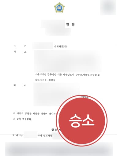 [내연녀소송 성공사례] 대구상간녀소송변호사 조력으로 남편과 불륜 저지른 내연녀에 상간자소송 승소